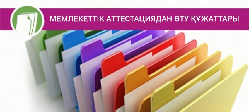 Бастауыш мектеп құжаттары